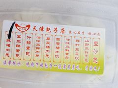 -宝正臻天津包子总店(金阳光居易店)