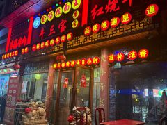 -金杨拉面王小吃面馆·牛三宝面·红烧牛肉粉