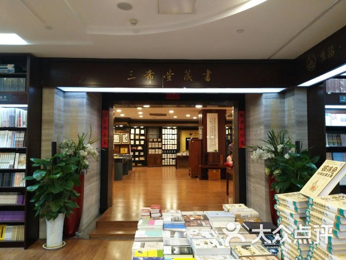 新華書店(泉城路店)店內環境圖片 - 第53張