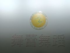 -舞蕾舞蹈·专注中国舞18年(天通苑中心校区)