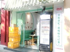 -糖潮糖水铺(省府店)