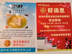 -同得兴面馆.苏式面.三虾面(园区店)