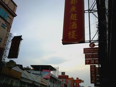 -唐人街(耀华力路)