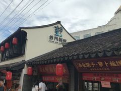 -葑门横街