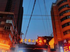 -正宁路小吃夜市