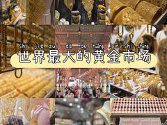 -迪拜黄金市场