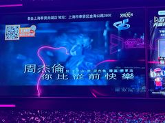-星聚会KTV(龙湖上海奉贤天街店)