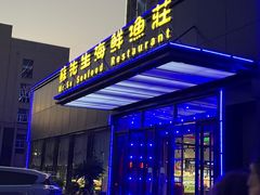 -苏先生海鲜渔庄(金桥店)