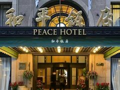 -上海和平饭店 Fairmont Peace Hotel