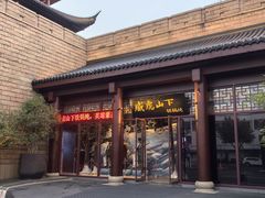 -苏州吴宫泛太平洋酒店