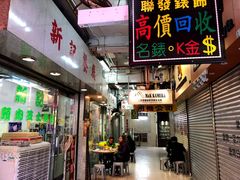 -新记餐厅(香槟大厦店)