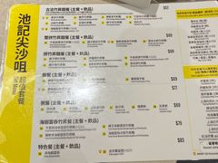-池记(尖沙咀店)