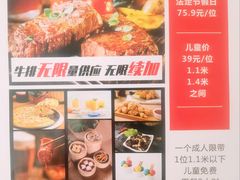 -豪享悦牛排自助餐厅(天河城店)