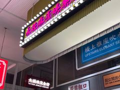 -食大利香港茶餐厅(南亚风情第一城店)