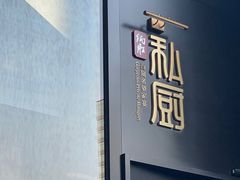 -炳胜私厨(中达旗舰店)