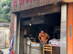 -肖为民麻糕(双桂坊店)