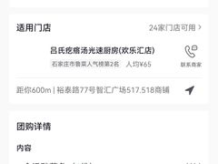 -吕氏疙瘩汤·新派鲁菜(欢乐汇店)