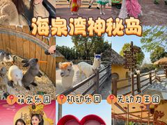 -珠海海泉湾神秘岛亲子乐园