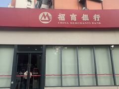 -招商银行(上海成山路支行)
