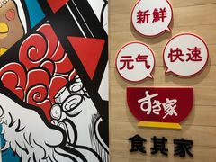 -食其家·牛丼咖喱(太阳宫店)