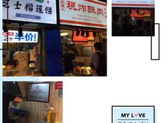 门面-小路易生煎馆(前进五路店)