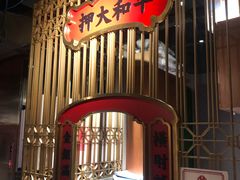 门面-大鸽饭(北京路店)