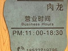 -小闺女儿肉龙(西湖道店)