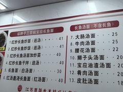 -三百碗宝应长鱼面(板仓街店)