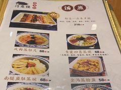 -得意楼蒸菜馆