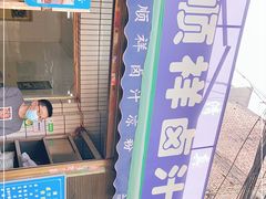门面-清真·宏顺祥卤汁凉粉(大皮院店)