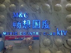 -畅想国度(黄埔店)
