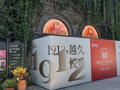 -1912街区