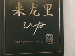 -来龙里 精致 东南亚餐室(万象城店)