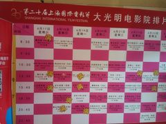 -大光明电影院(南京西路店)