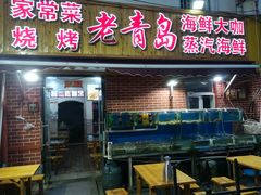 门面-海帮主·蒸汽海鲜青岛菜(栈桥火车站店)