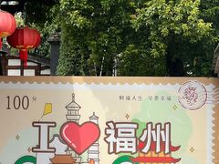 -三坊七巷历史文化街区