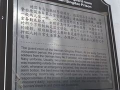 -青岛德国监狱旧址博物馆