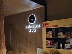-灸春堂·专业艾灸·连锁品牌(丰潭路店)