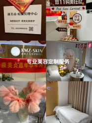 -康美贞·痘肌养护管理中心
