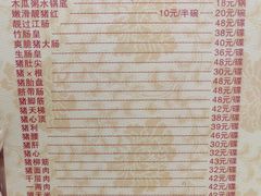 -华哥新鲜猪精品美食