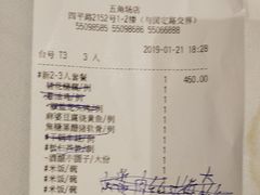 账单-丰收日(五角场店)