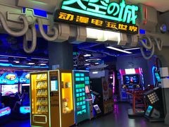 -明日世界电玩城(之心城店)