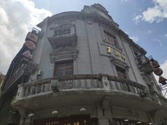 -皇饭儿·王润兴酒楼(河坊街店)
