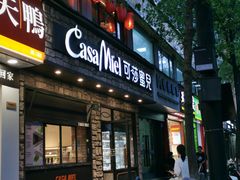 -可莎蜜儿(朝晖店)