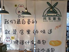 -风车面包