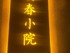 -佛有缘素食馆·荔湾老字号(陈家祠首店)