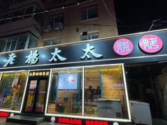 -老杨太太烧烤(文化广场店)