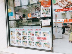 门面-南大门韩糕(后埭溪路店)