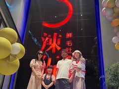 -辣伍鲜毛肚老火锅(元一店)