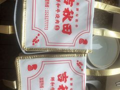 -吉秋田鲜和牛烧肉·肉档自选
